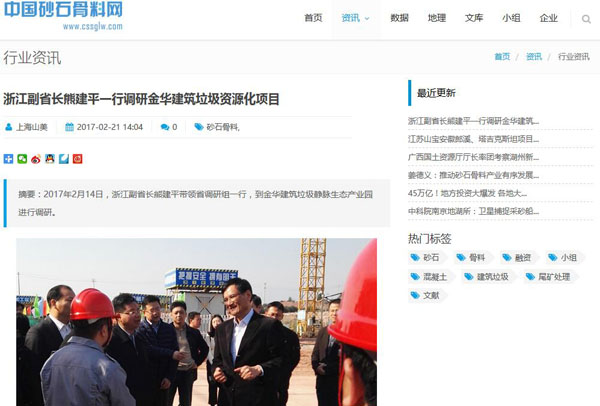 聚焦浙江副省長熊建平蒞臨山美承建的金華建筑垃圾資源化處置項(xiàng)目，地方政府官網(wǎng)及行業(yè)主流網(wǎng)站爭相報道